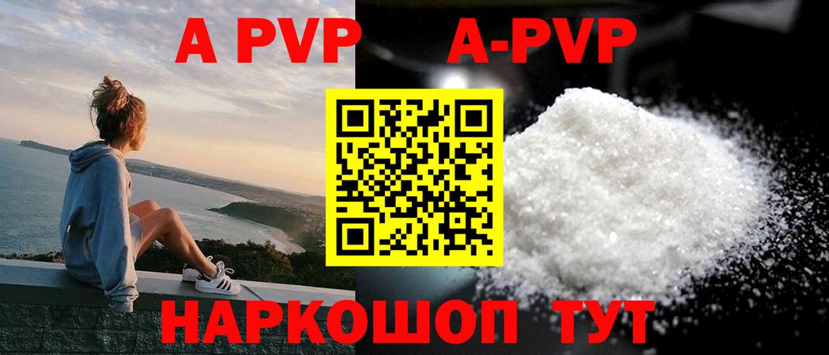 Alpha-PVP кристаллы  Вход с VPN  A-PVP мука  Alpha PVP  Обнинск 
