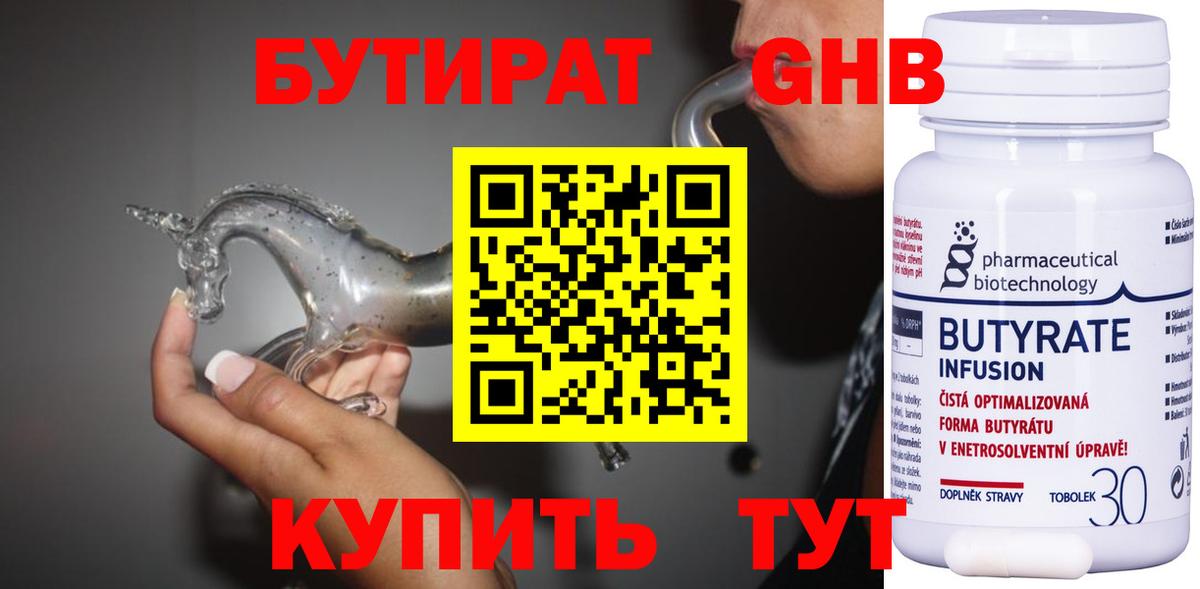Обнинск  Бутират Butirat  Вход с VPN 