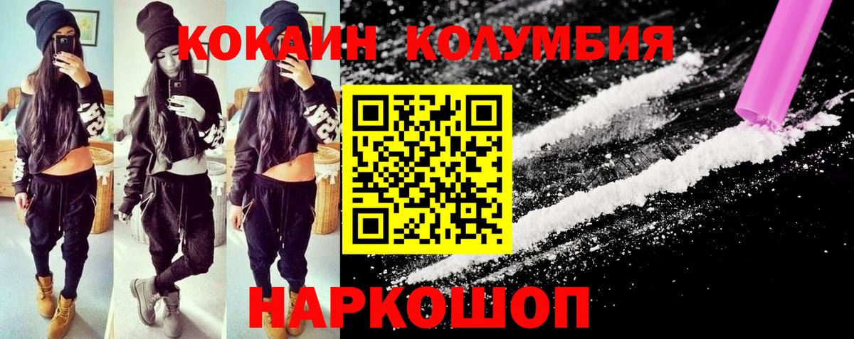 Обнинск  КОКАИН Эквадор  COCAIN 97%  Вход с VPN 
