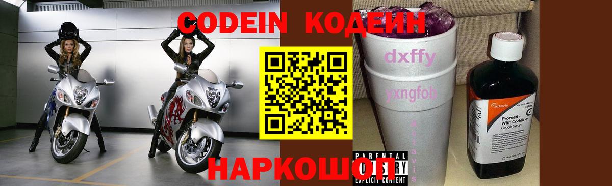 Кодеиновый сироп Lean напиток Lean (лин)  Вход с VPN  Обнинск 