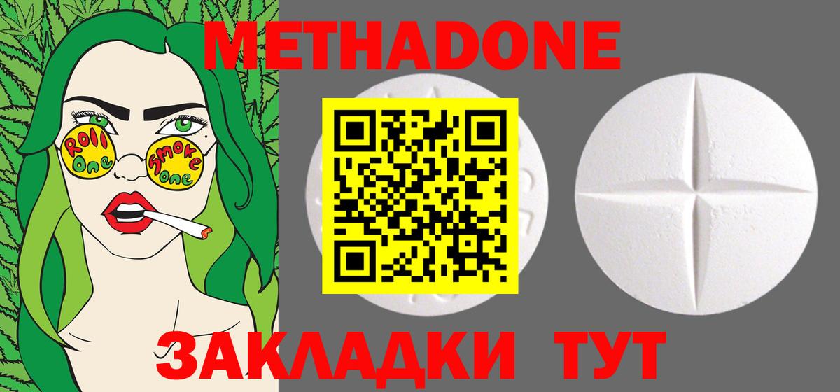 Метадон белоснежный  Вход с VPN  МЕТАДОН мёд  Обнинск 